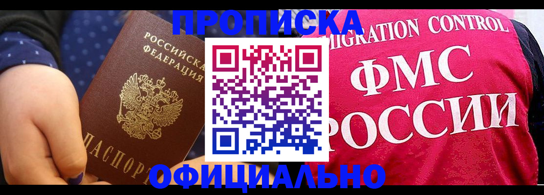 прописка для работы в Апатитах
